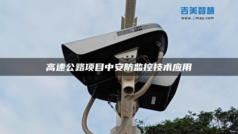 户外防水高清监控摄像机，如何挑选合适之选？**