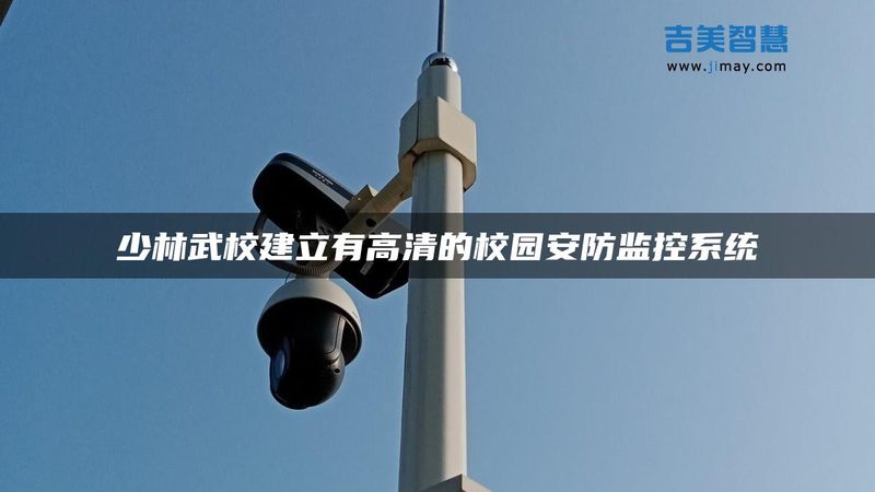 监控安装合同里的五个隐形陷阱