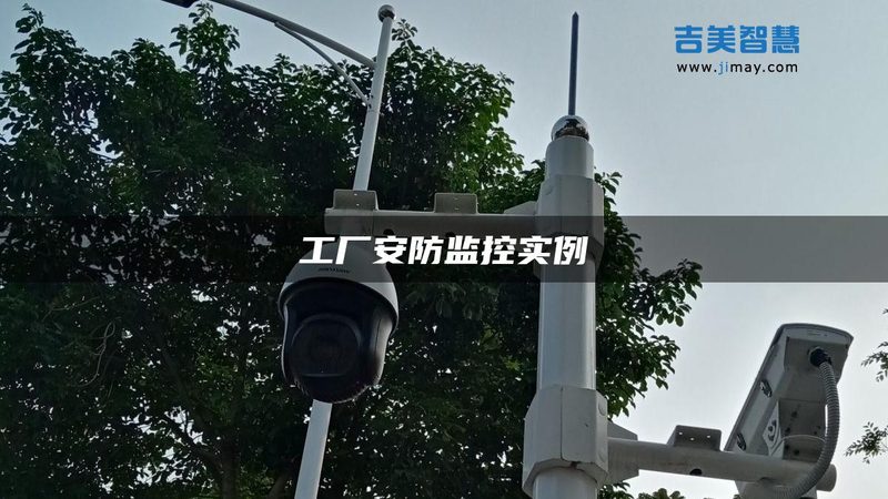 安防监控摄像头主流型号清单：揭秘行业热门产品